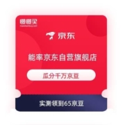 京东 能率自营旗舰店 大牌会员专享 瓜分千万京豆