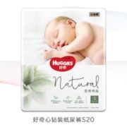 某猫U先！ HUGGIES 好奇 心钻装 纸尿裤 S20片 29.9元包邮