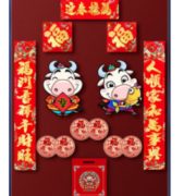 Lovelyjoy 爱儿采 2021牛年对联大礼包 12件套 5.8元包邮（需用券）
