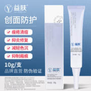 益肤 医用透明质酸凝胶 疤痕修复/祛痘印/过敏湿疹护理 10g