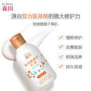 森田 氨基酸修护乳液 200mlx2瓶