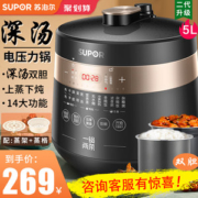 苏泊尔 全自动电压力锅 5L 深汤双直胆 14种功能