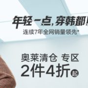 HSTYLE 韩都衣舍 outlets店 新品大促~