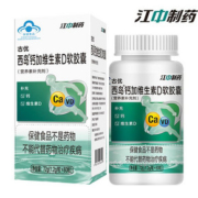 【第二件0元】液体钙维D软胶囊60粒