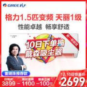 GREE 格力 新一级能效 1.5匹变频 KFR-35GW/(35530)FNhAk-B1 天丽冷暖家用挂机空调