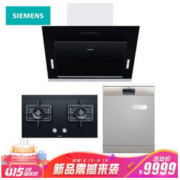 SIEMENS 西门子 LS66SA8B1W+ER8MF233MP+SJ236I01JC 烟灶洗三件套