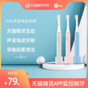 天猫精灵 INFLY妙物 智能声波电动牙刷
