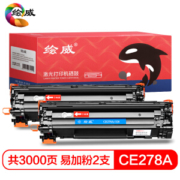 绘威 CE278A 易加粉硒鼓 2支装 1500页 *3件