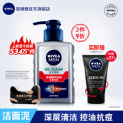 妮维雅 男士控油祛痘洗面奶 150ml 送50g洁面泥
