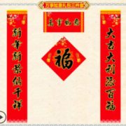白 菜价！满彩红 2021牛年对联福字三件套