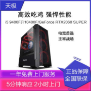 i5 9400F升10400F/RTX2060SUPER高配吃鸡台式电脑主机组装机全套