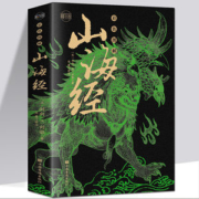 《山海经》