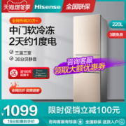 海信 三开门电冰箱 节能小型冰箱 220L