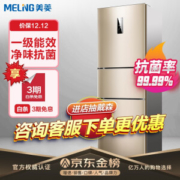 10日0点： MELING 美菱 BCD-252WP3CX 三门冰箱 252升