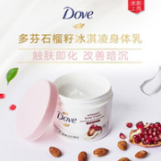Dove 多芬 石榴籽和乳木果冰淇凌身体乳 283gx3罐