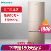 超值双12： Hisense 海信 BCD-220D/Q 220升 三门电冰箱