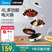 美的 多功能料理锅4L+电磁炉
