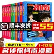 《名侦探柯南抓帧漫画》 10册 每册3个故事