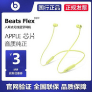 历史低价、国行：Beats Flex 无线入耳式蓝牙耳机