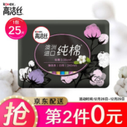 kotex 高洁丝 纯棉日用超薄卫生巾 240mm 25片 *13件