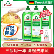 德国进口，易过水不伤手：750mlx3瓶 Frosch菲洛施 天然柠檬浓缩洗洁精