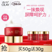 京东PLUS会员： OLAY 玉兰油 红丝缎面霜 50g（赠同款面霜15g*3） *3件