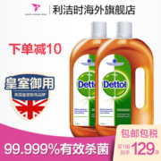 英国皇室御用 滴露 杀菌消毒液1L*2瓶