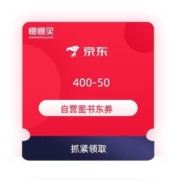 领券备用：京东双12 图书 满400-50元优惠券