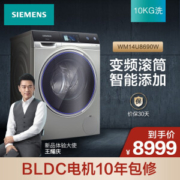 SIEMENS 西门子 XQG100-WM14U8690W 滚筒洗衣机 10kg