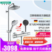 Hansgrohe 汉斯格雅 双飞雨 27115007 恒温双出水花洒