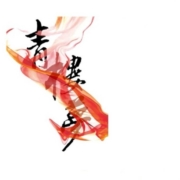 《青楼梦》Kindle电子书