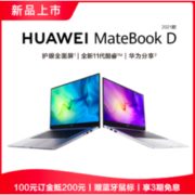 新品发售：HUAWEI MateBook D 14 2021款 14英寸 笔记本电脑（i5-1135G7、16GB、512GB）