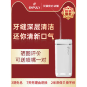 小米有品 英普利 M6 便携式电动冲牙器