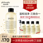 Philosophy 肌肤哲理 希望系列纯净清爽三合一洗面奶 240ml （赠 同款小样60aml*3+泵头) *3件