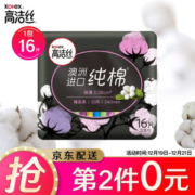kotex 高洁丝 臻选 纯棉极薄 日用卫生巾 240mm 16片 *2件