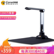 Comet 科密 GP1100AF 高拍仪 1000万像素