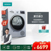 SIEMENS 西门子 速净系列 WT46G4080W 烘干机 8kg 银