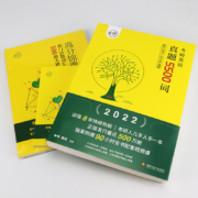 《考研英语词汇 真题词汇5500词》 2022年版