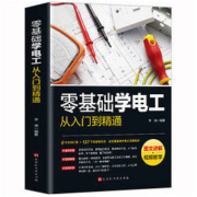 《零基础学电工从入门到精通》李涛 著