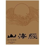 《山海经》Kindle电子书