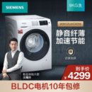 SIEMENS 西门子 IQ500系列 XQG90-WM12U4C00W 9公斤 变频滚筒洗衣机