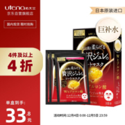 utena 佑天澜 黄金果冻 玻尿酸果冻保湿面膜 3片 *3件