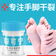 裂可宁  防干裂手足修复霜  30g