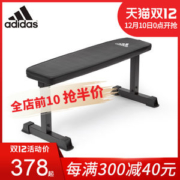 阿迪达斯 Adidas 家用卧推凳 专业训练平板凳