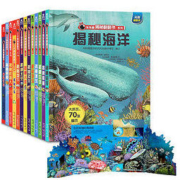 《揭秘系列翻翻书》任选2册
