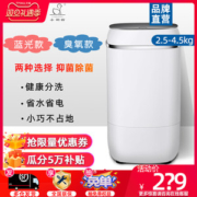 小鸭牌 蓝光抑菌 迷你洗衣机 带沥水功能