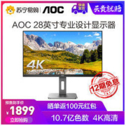 AOC U28P2U/BS 28英寸 IPS显示器（3840x2160、119% sRGB）