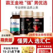 汇仁  海参鹿鞭玛咖人参片 60片