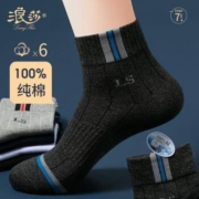 浪莎 男士纯棉中筒袜 6双装