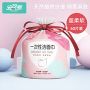 干湿两用！安可新 婴儿棉柔巾一次性洗脸巾 珍珠纹 60抽/卷